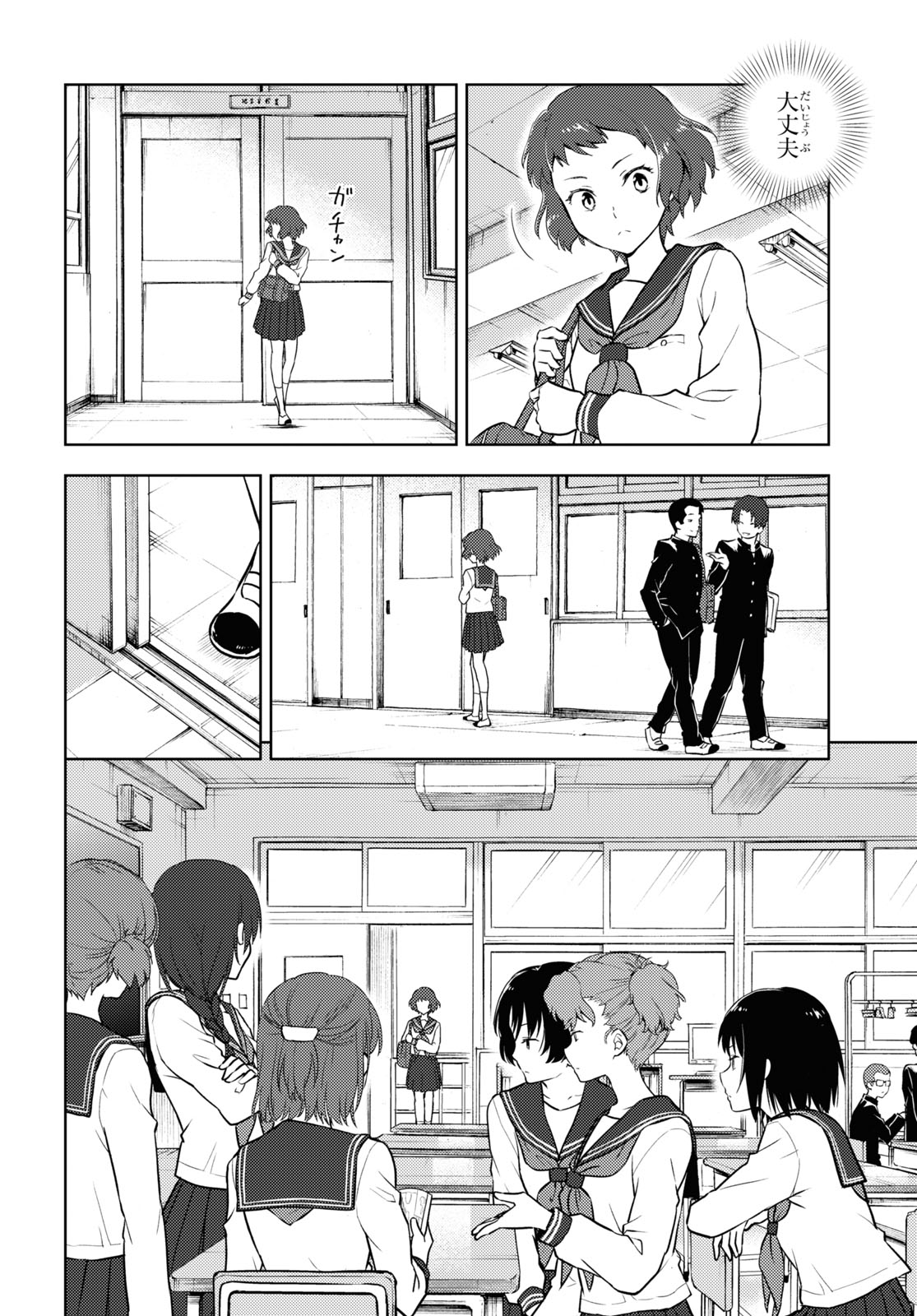 Hyouka Chapter 92 4ページ