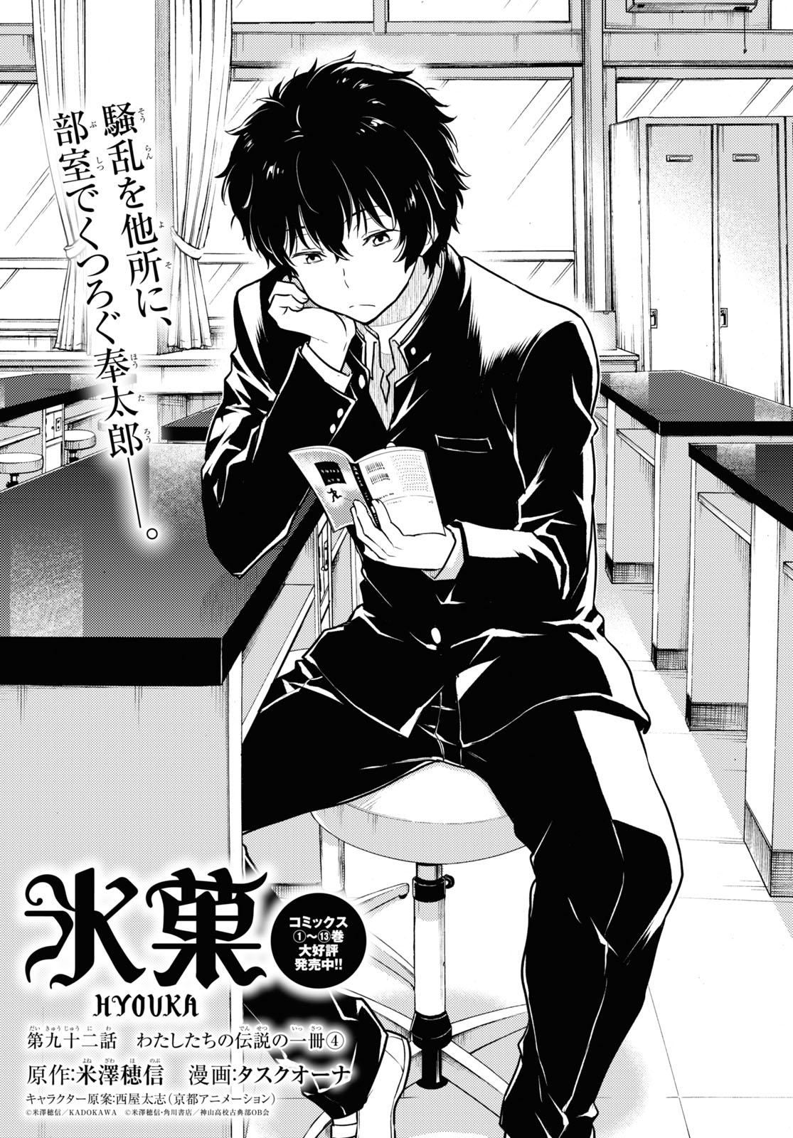 Hyouka Chapter 92 5ページ