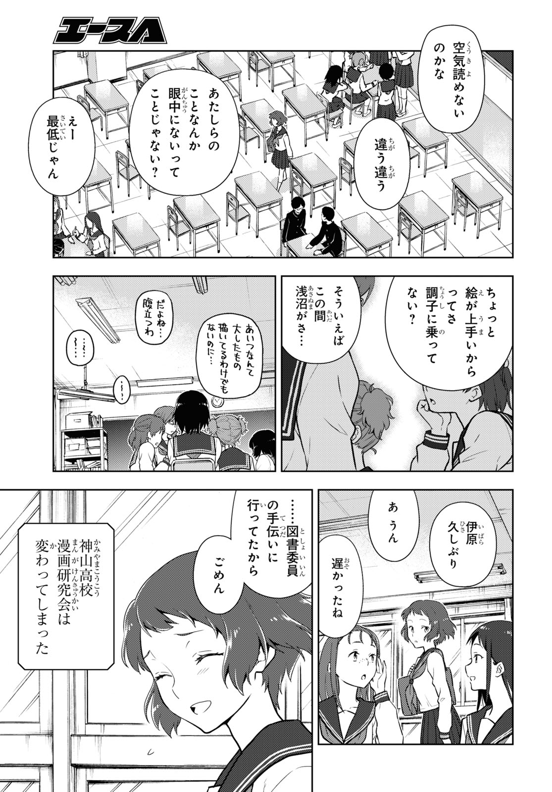 Hyouka Chapter 92 7ページ