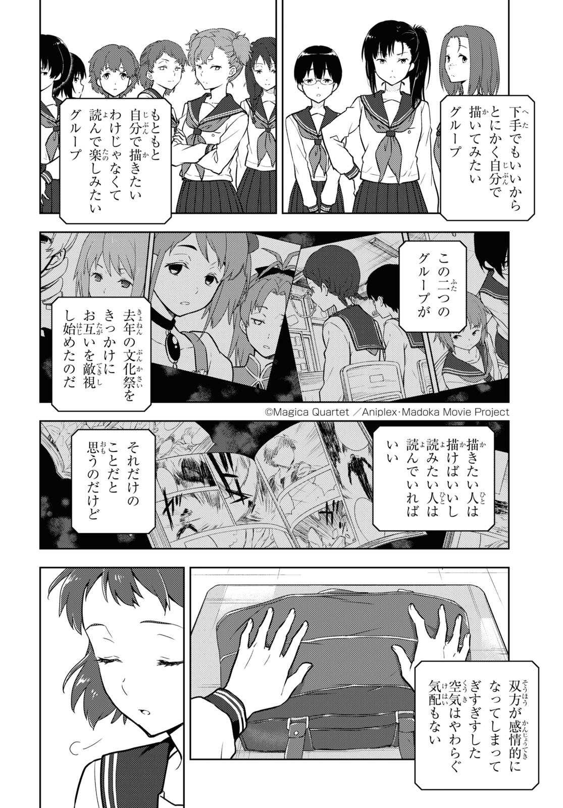 Hyouka Chapter 92 8ページ