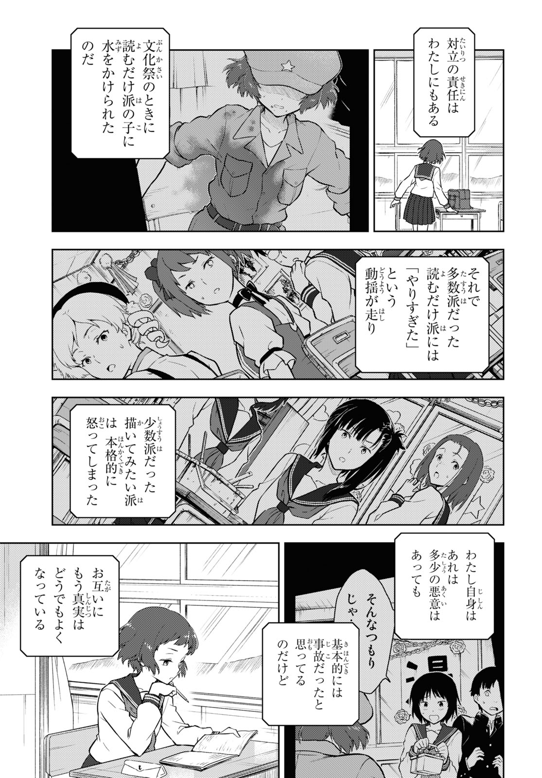 Hyouka Chapter 92 9ページ