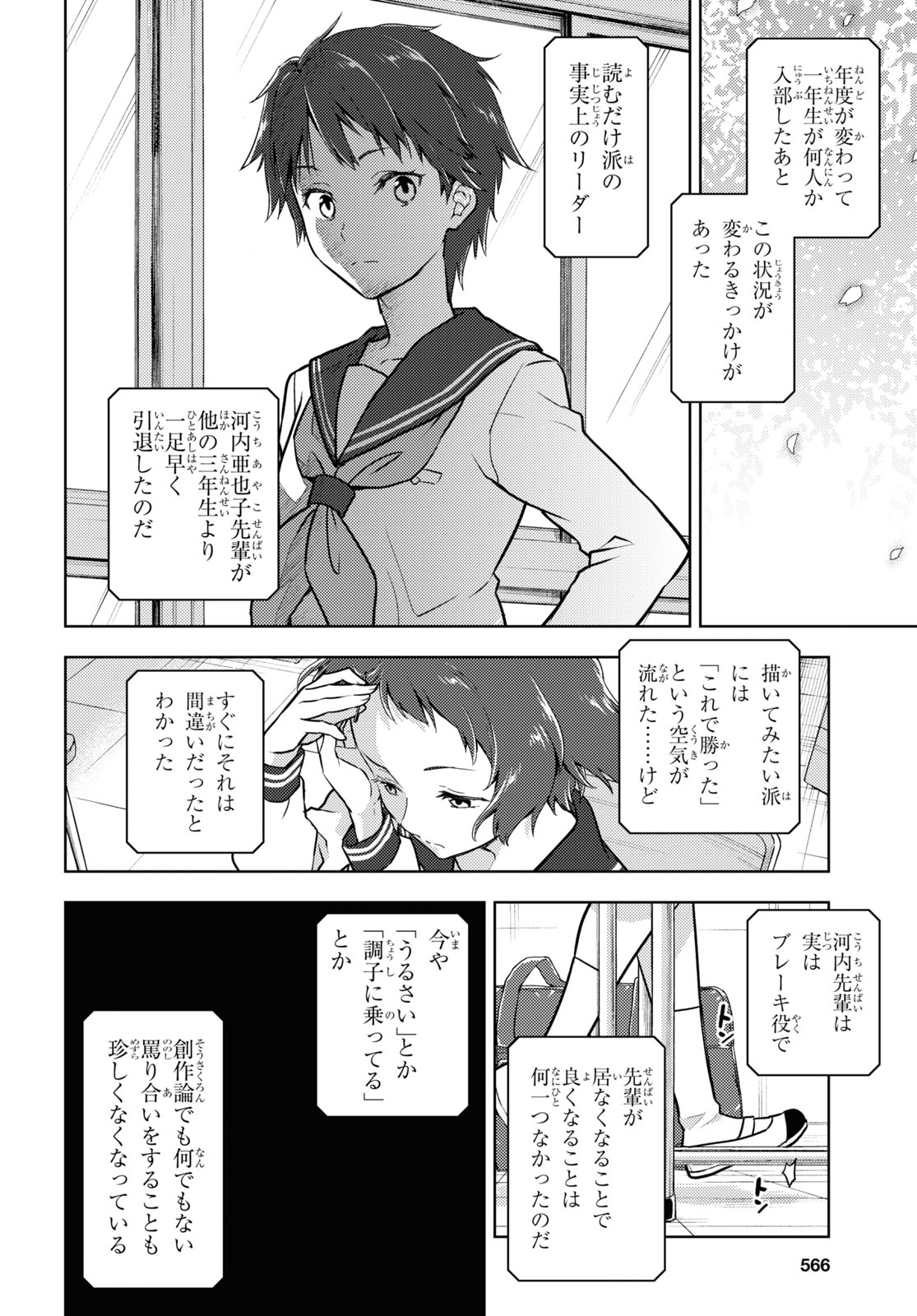 Hyouka Chapter 92 10ページ