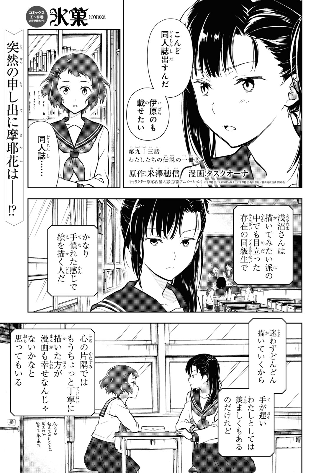 Hyouka Chapter 93 1ページ