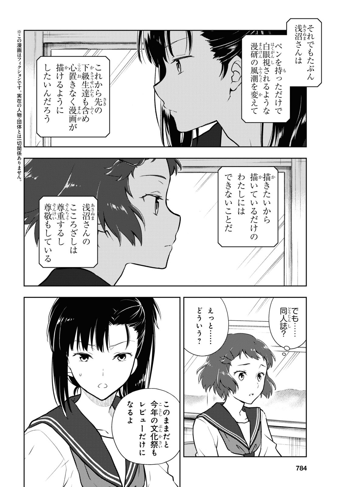 Hyouka Chapter 93 2ページ
