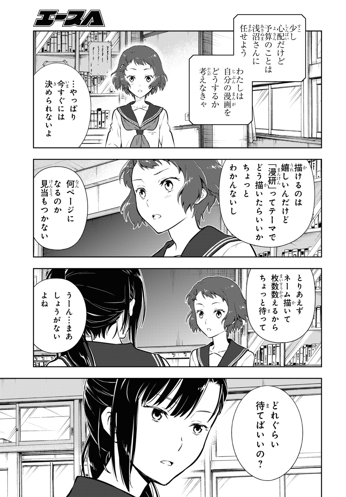 Hyouka Chapter 93 11ページ