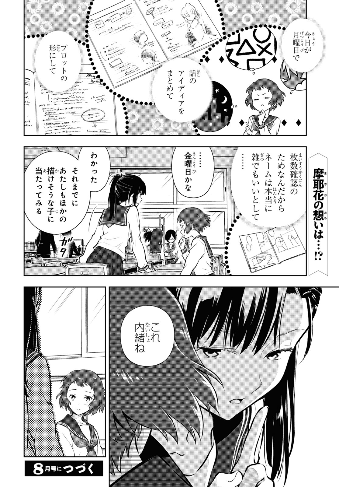 Hyouka Chapter 93 12ページ