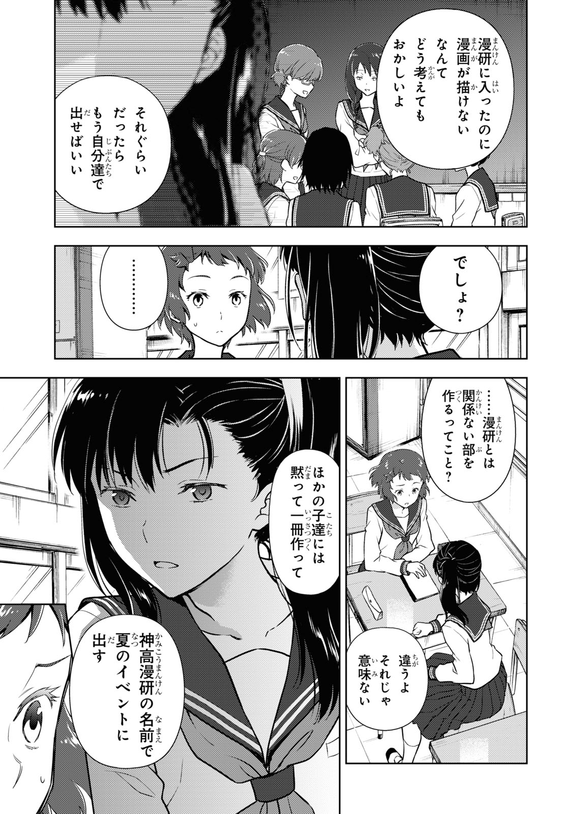 Hyouka Chapter 93 3ページ
