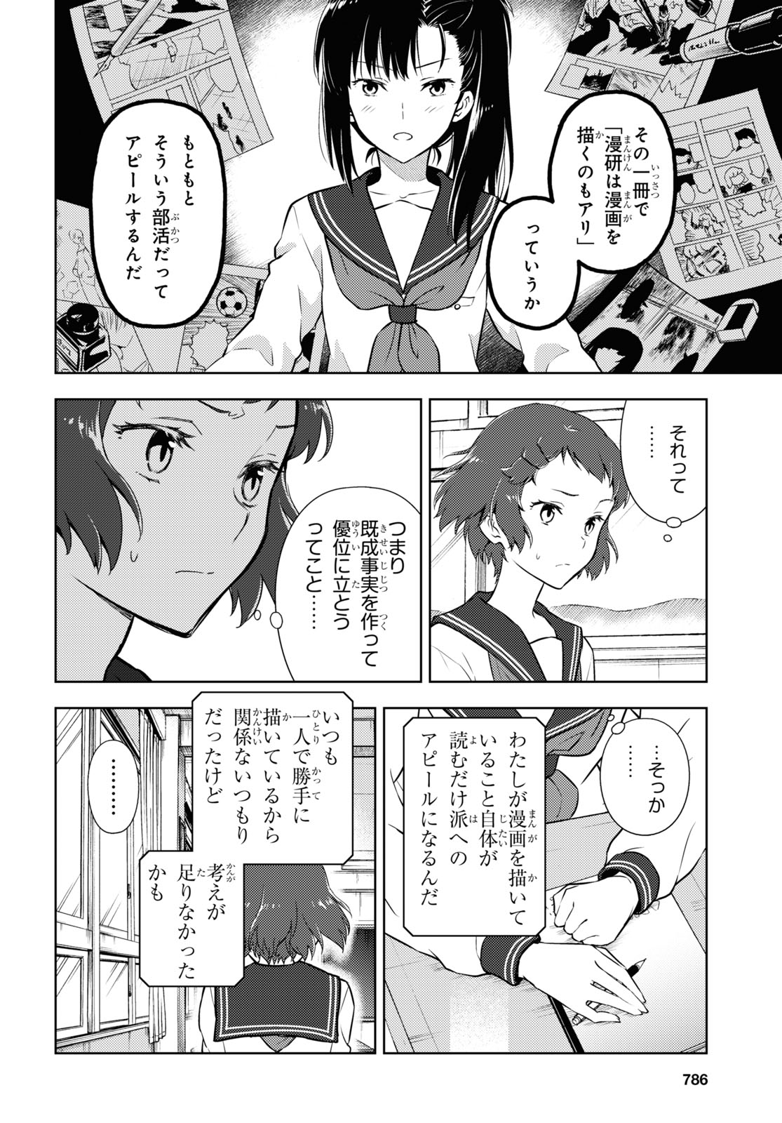 Hyouka Chapter 93 4ページ