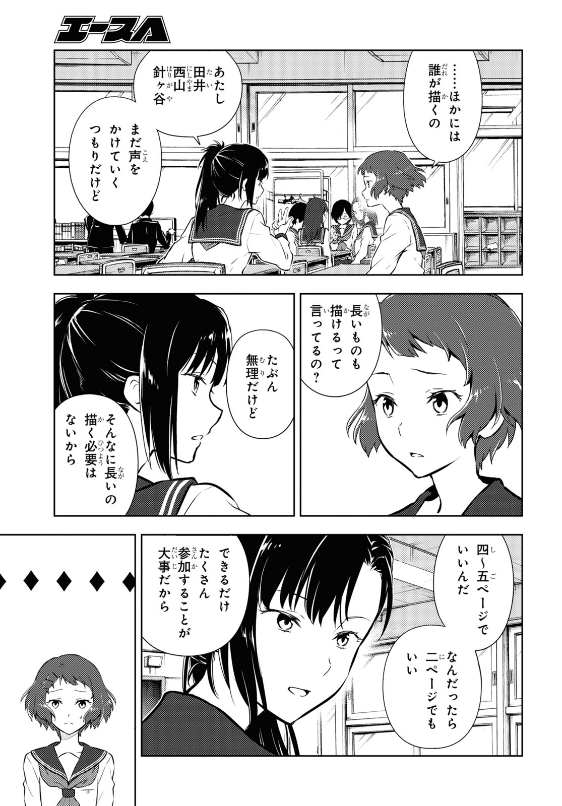 Hyouka Chapter 93 5ページ