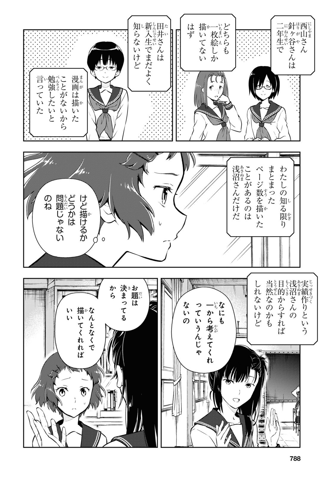 Hyouka Chapter 93 6ページ