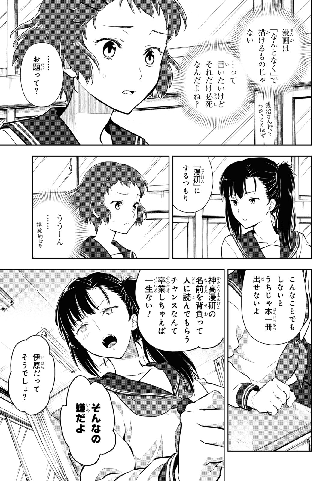 Hyouka Chapter 93 7ページ