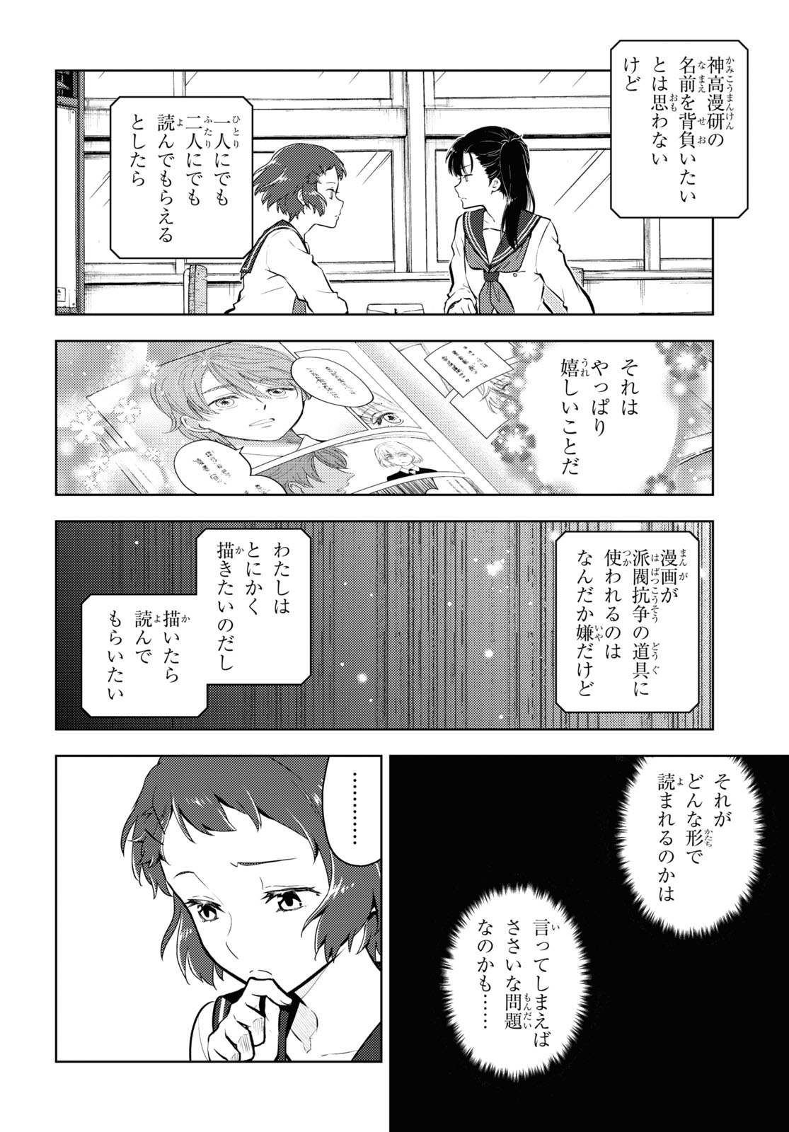 Hyouka Chapter 93 8ページ