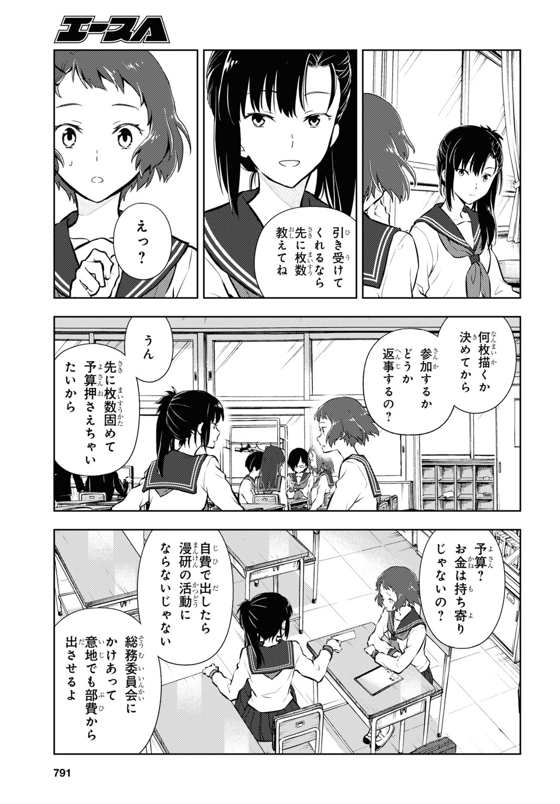 Hyouka Chapter 93 9ページ