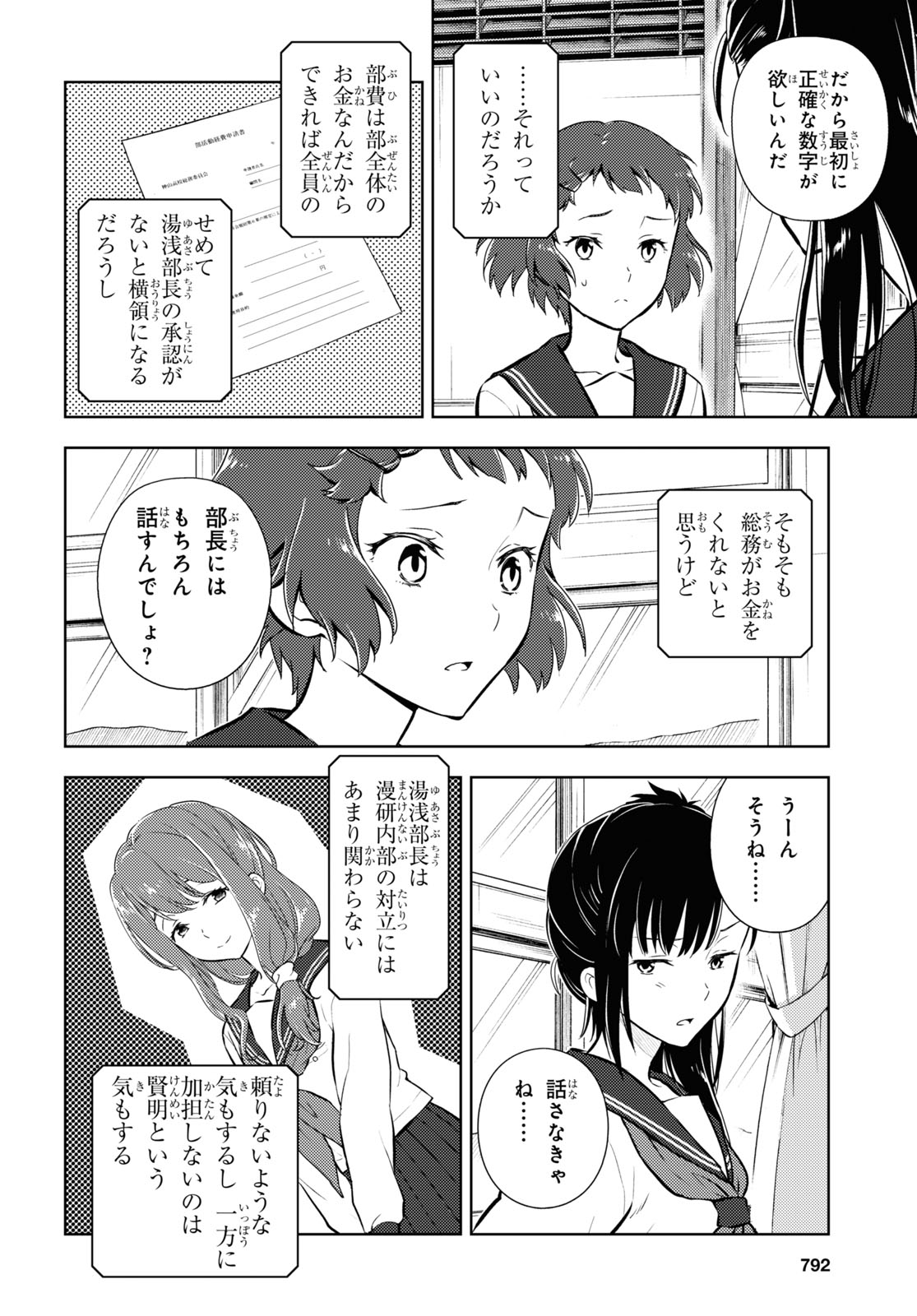 Hyouka Chapter 93 10ページ