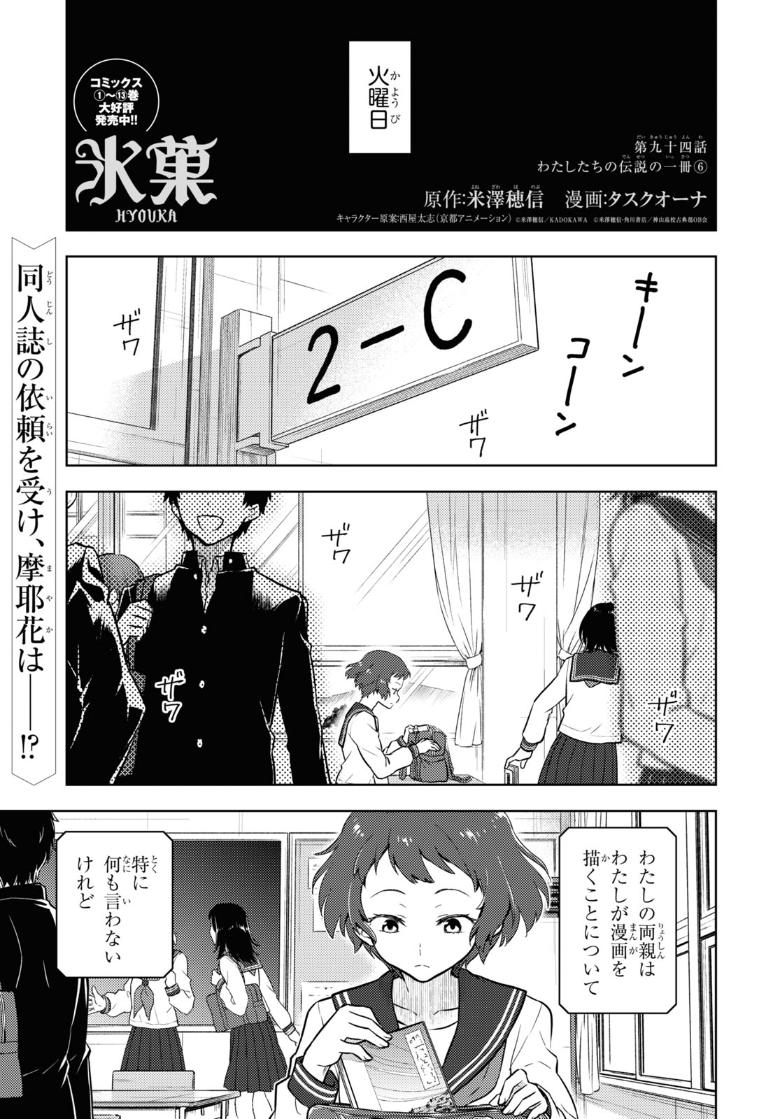 Hyouka Chapter 94 1ページ