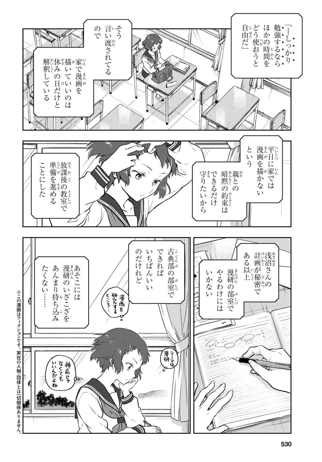Hyouka Chapter 94 2ページ