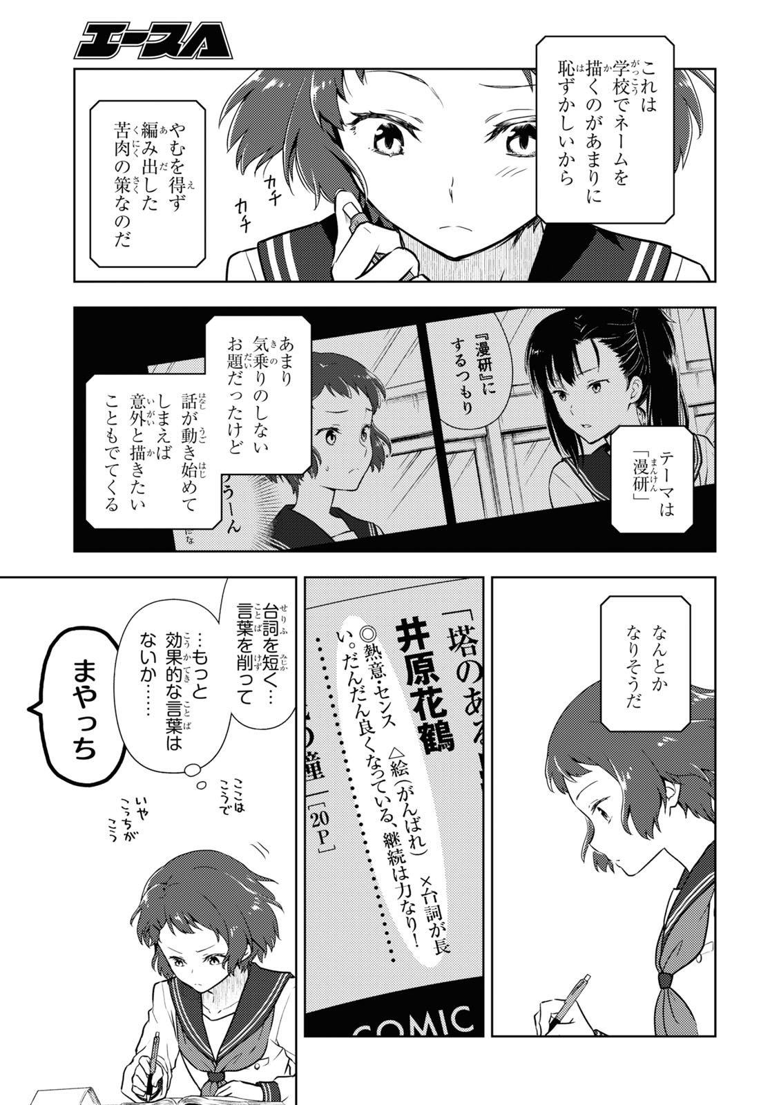Hyouka Chapter 94 11ページ