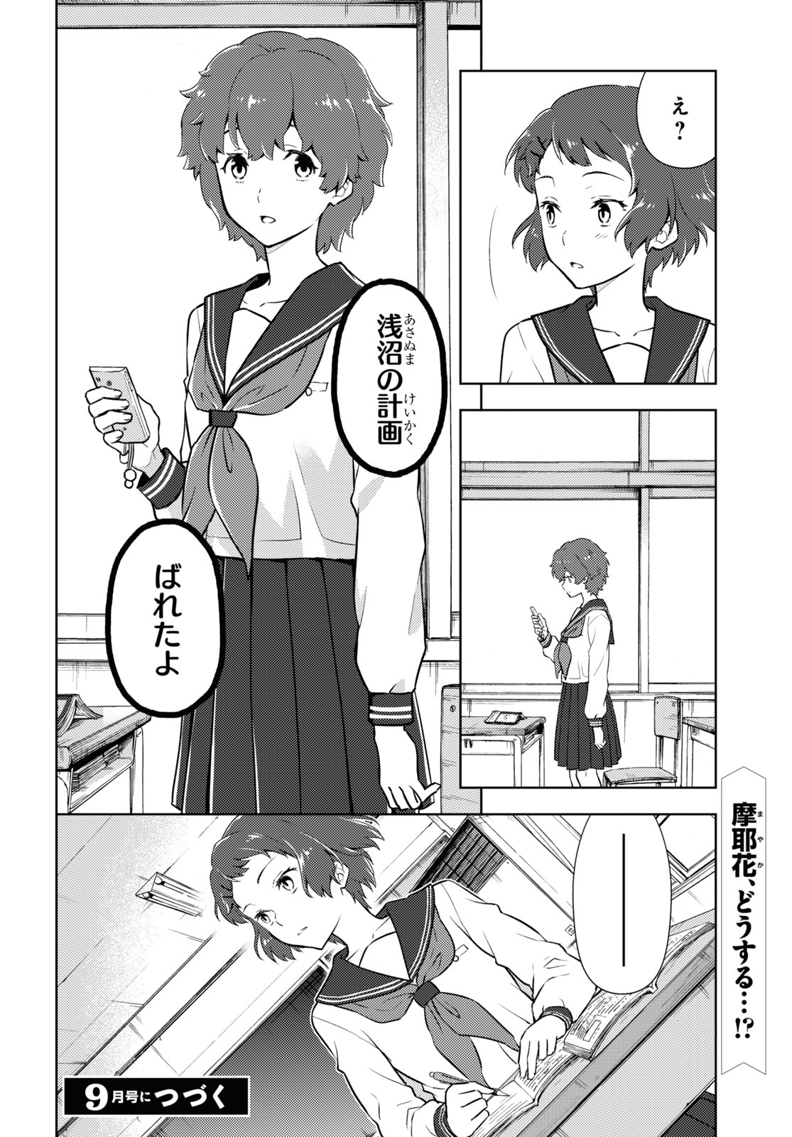 Hyouka Chapter 94 12ページ