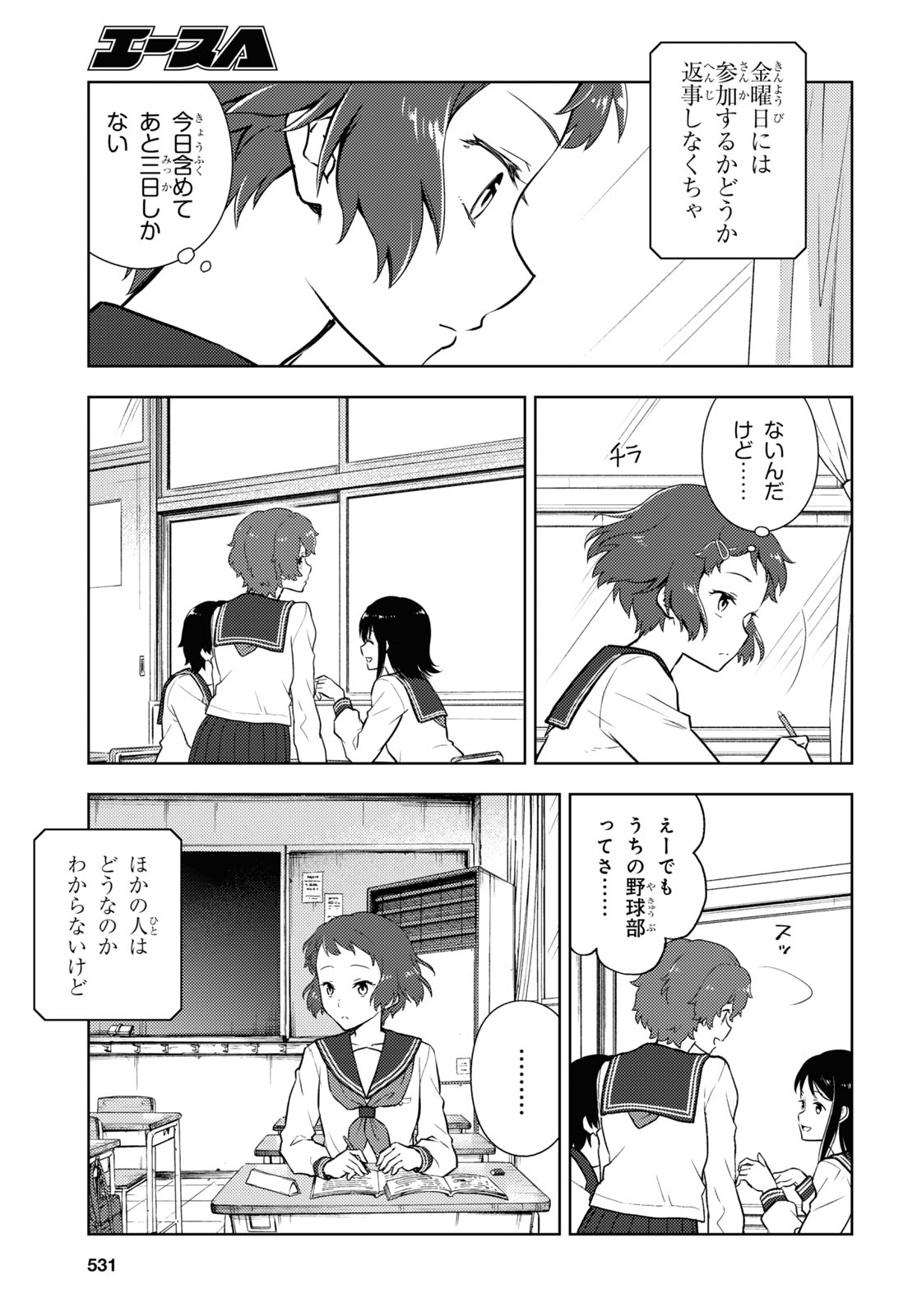 Hyouka Chapter 94 3ページ
