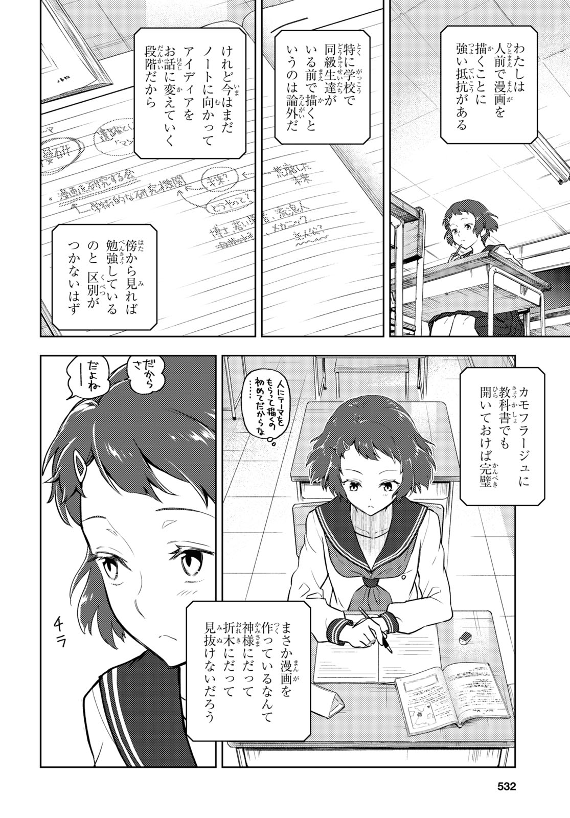 Hyouka Chapter 94 4ページ