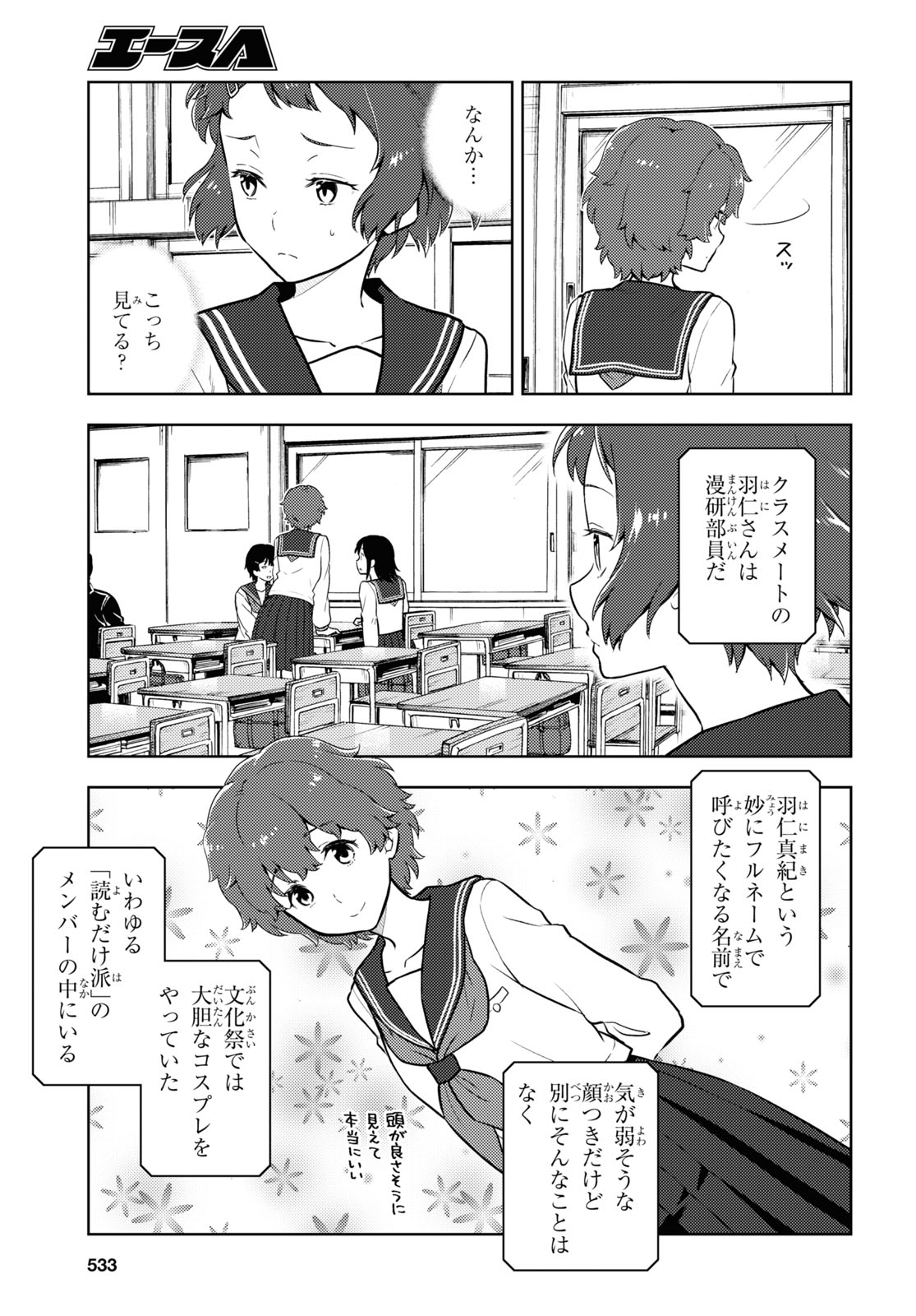 Hyouka Chapter 94 5ページ