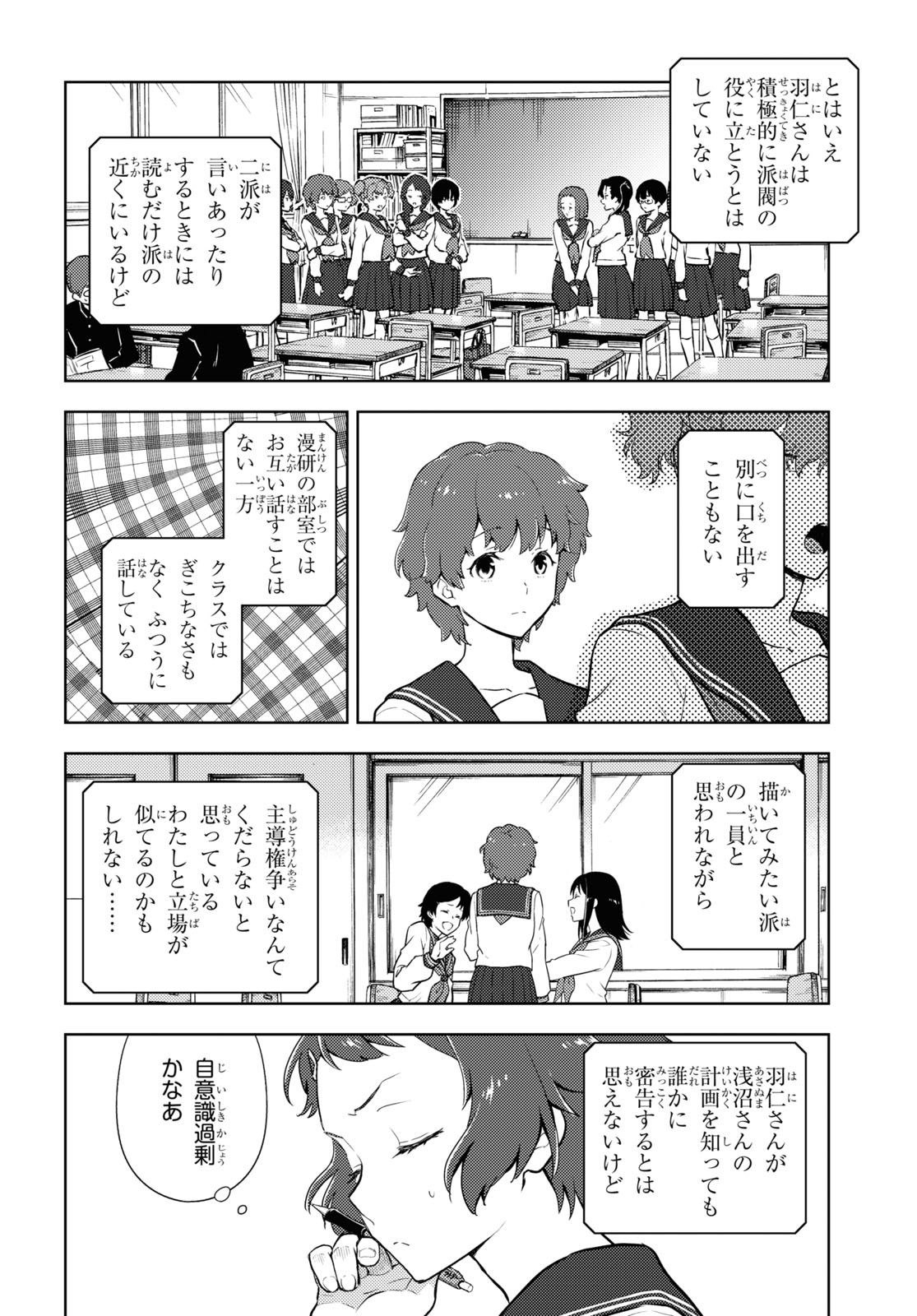 Hyouka Chapter 94 6ページ