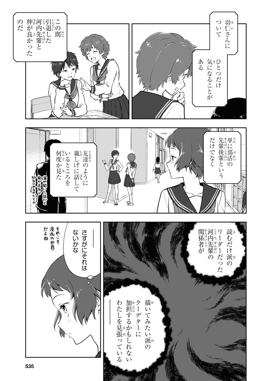 Hyouka Chapter 94 7ページ