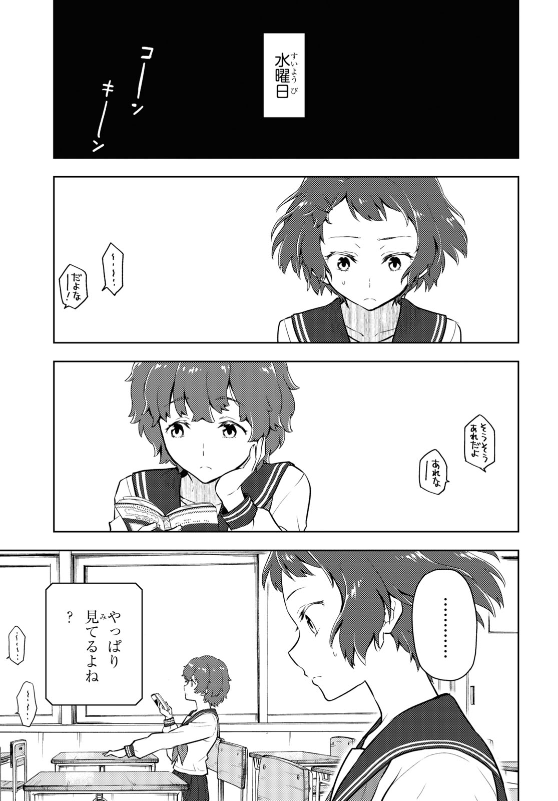 Hyouka Chapter 94 9ページ