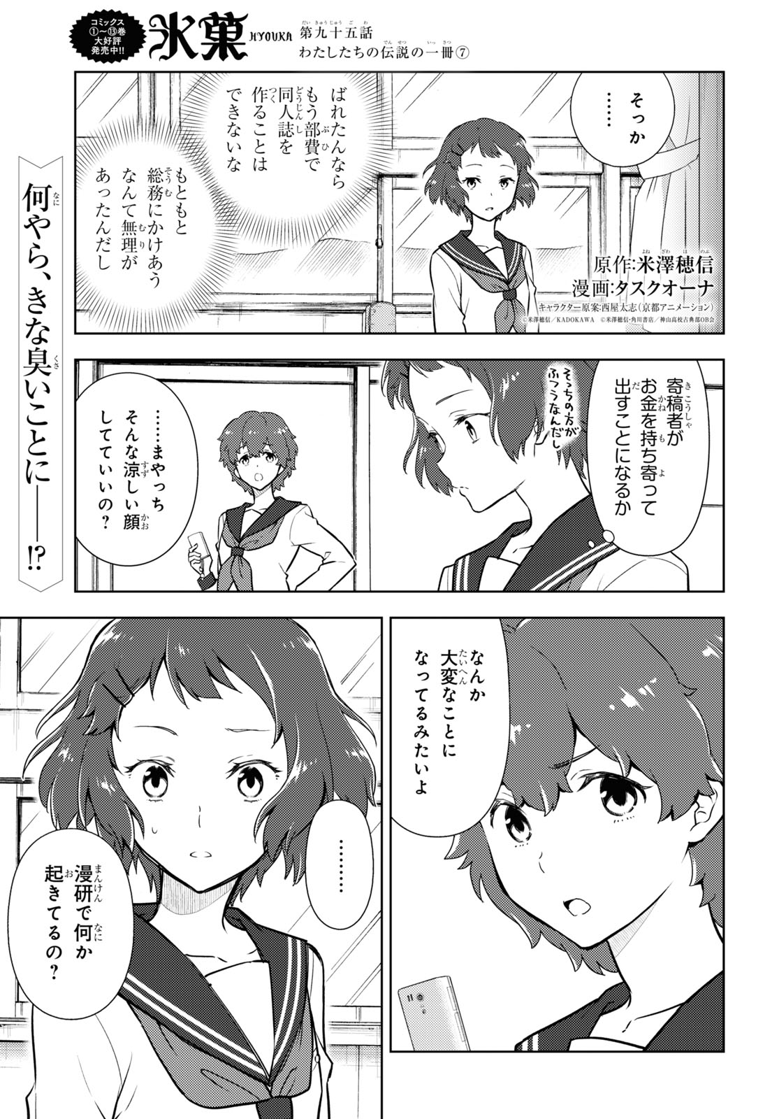 Hyouka Chapter 95 1ページ