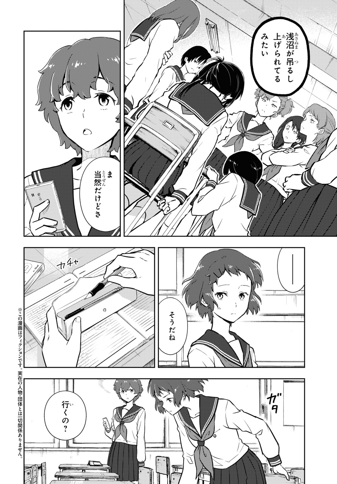 Hyouka Chapter 95 2ページ