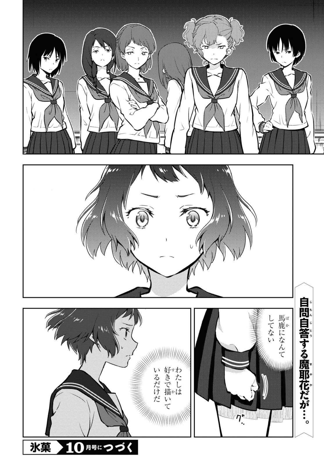 Hyouka Chapter 95 12ページ