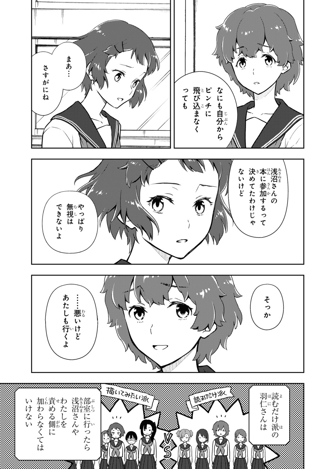 Hyouka Chapter 95 3ページ