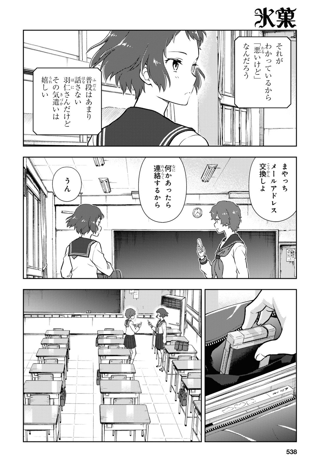 Hyouka Chapter 95 4ページ