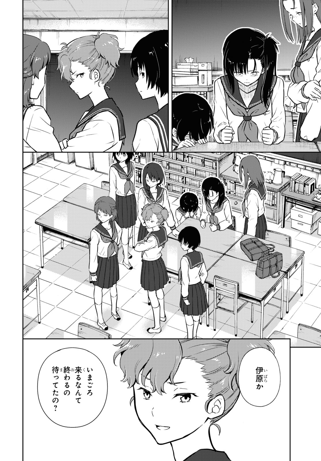 Hyouka Chapter 95 6ページ