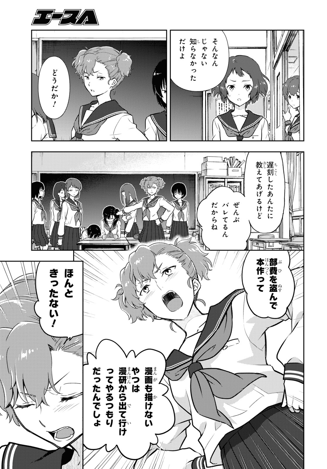 Hyouka Chapter 95 7ページ