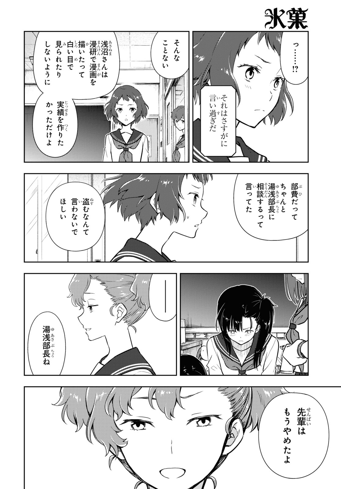 Hyouka Chapter 95 8ページ