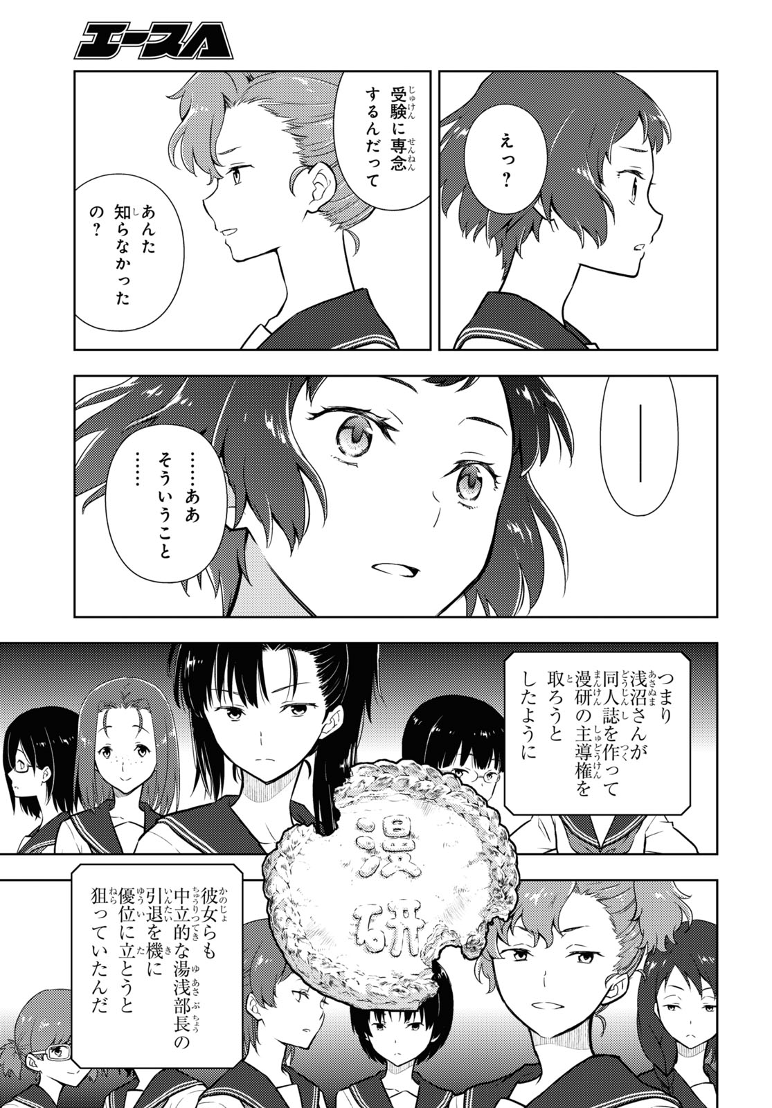 Hyouka Chapter 95 9ページ
