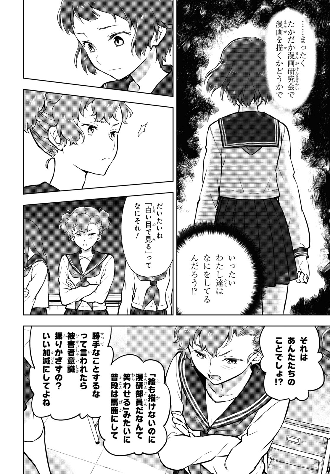 Hyouka Chapter 95 10ページ