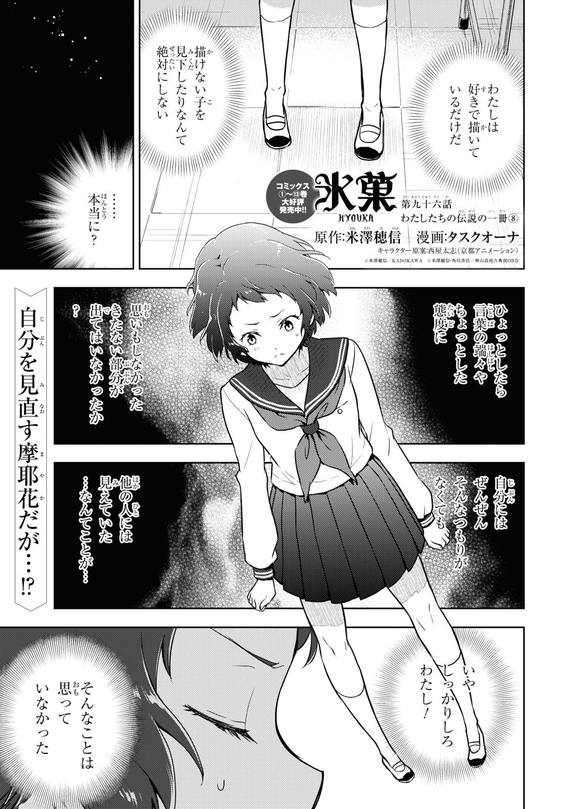 Hyouka Chapter 96 1ページ