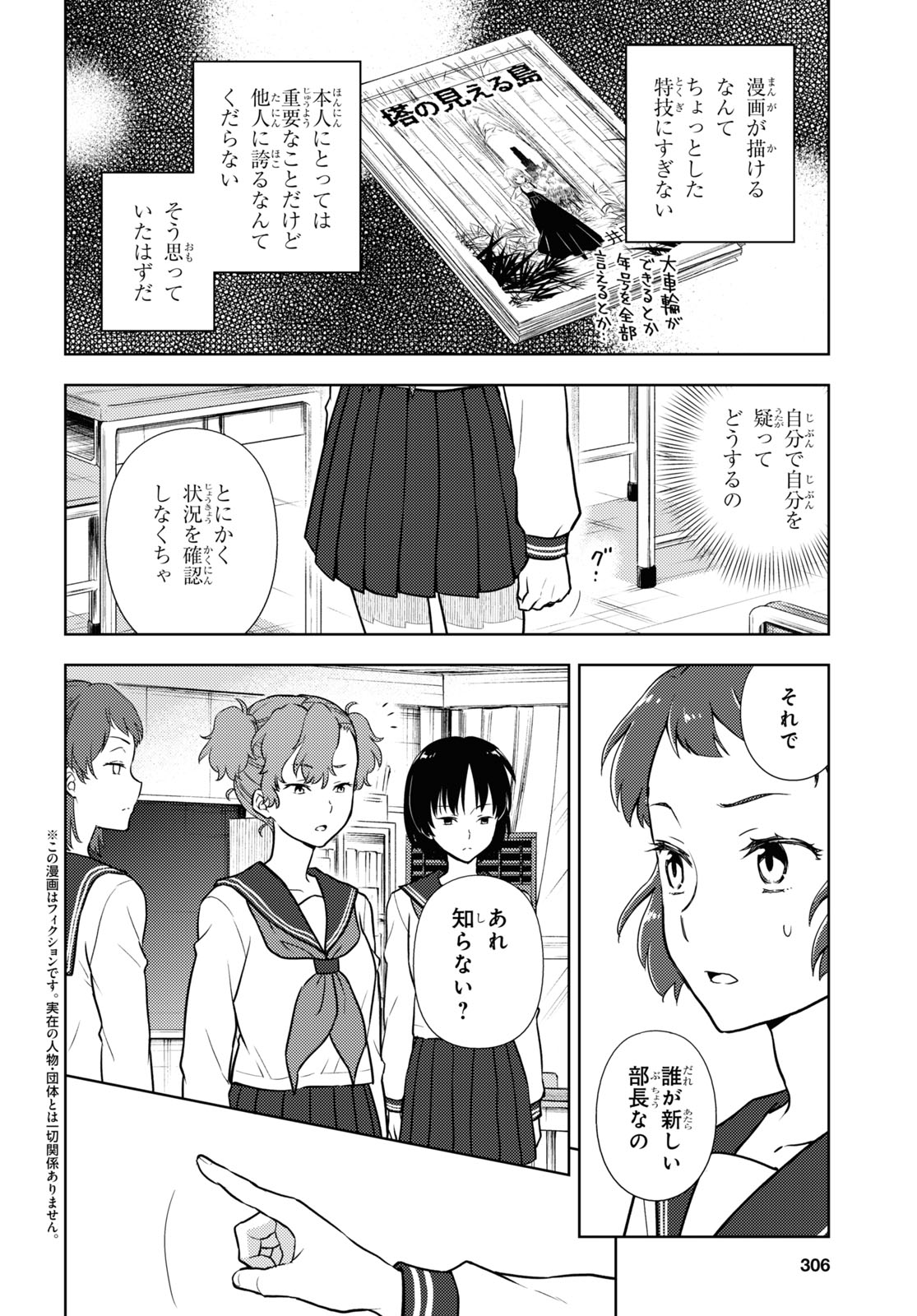 Hyouka Chapter 96 2ページ