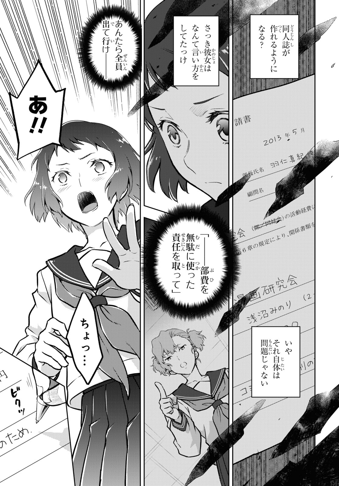 Hyouka Chapter 96 11ページ