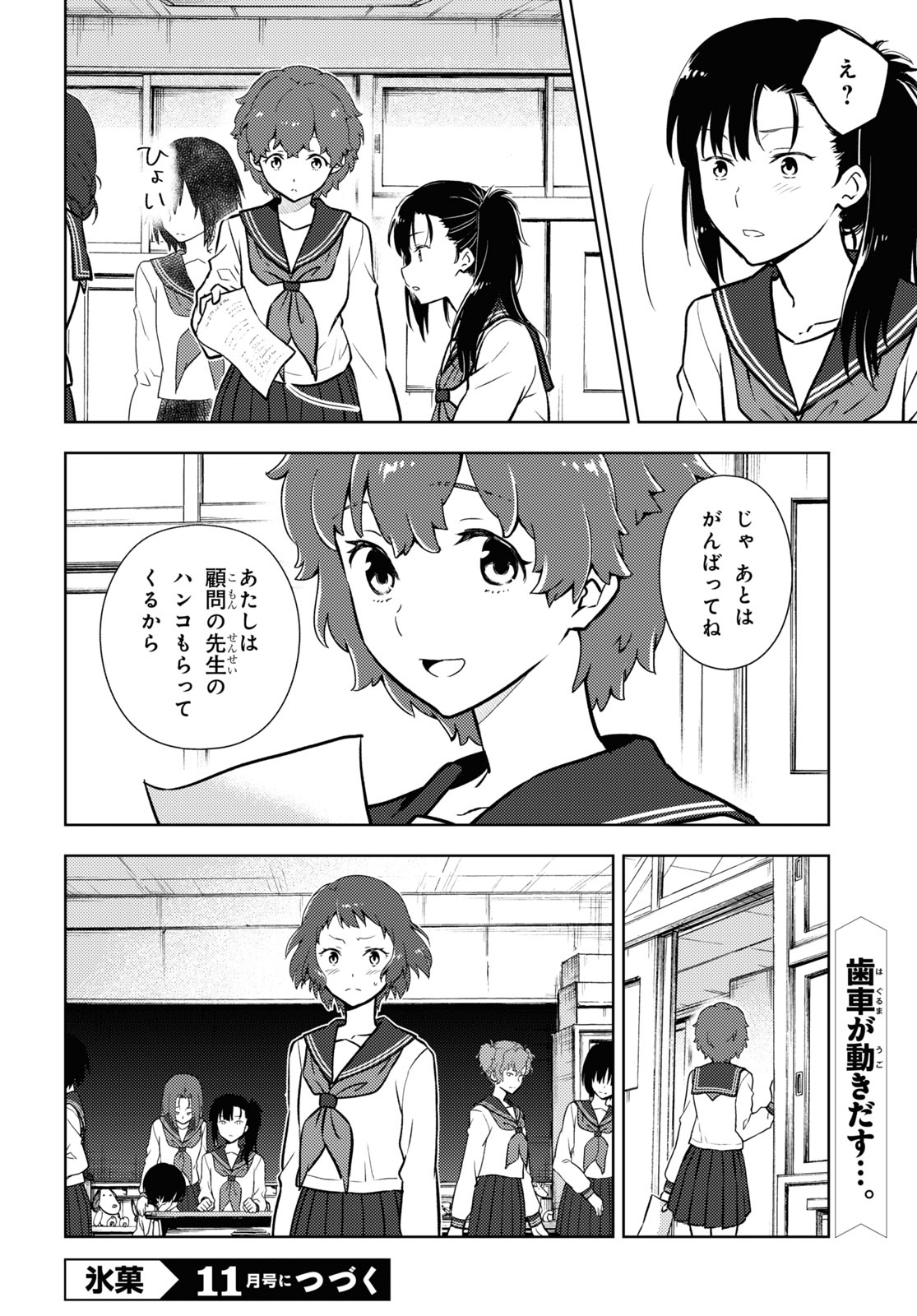 Hyouka Chapter 96 12ページ