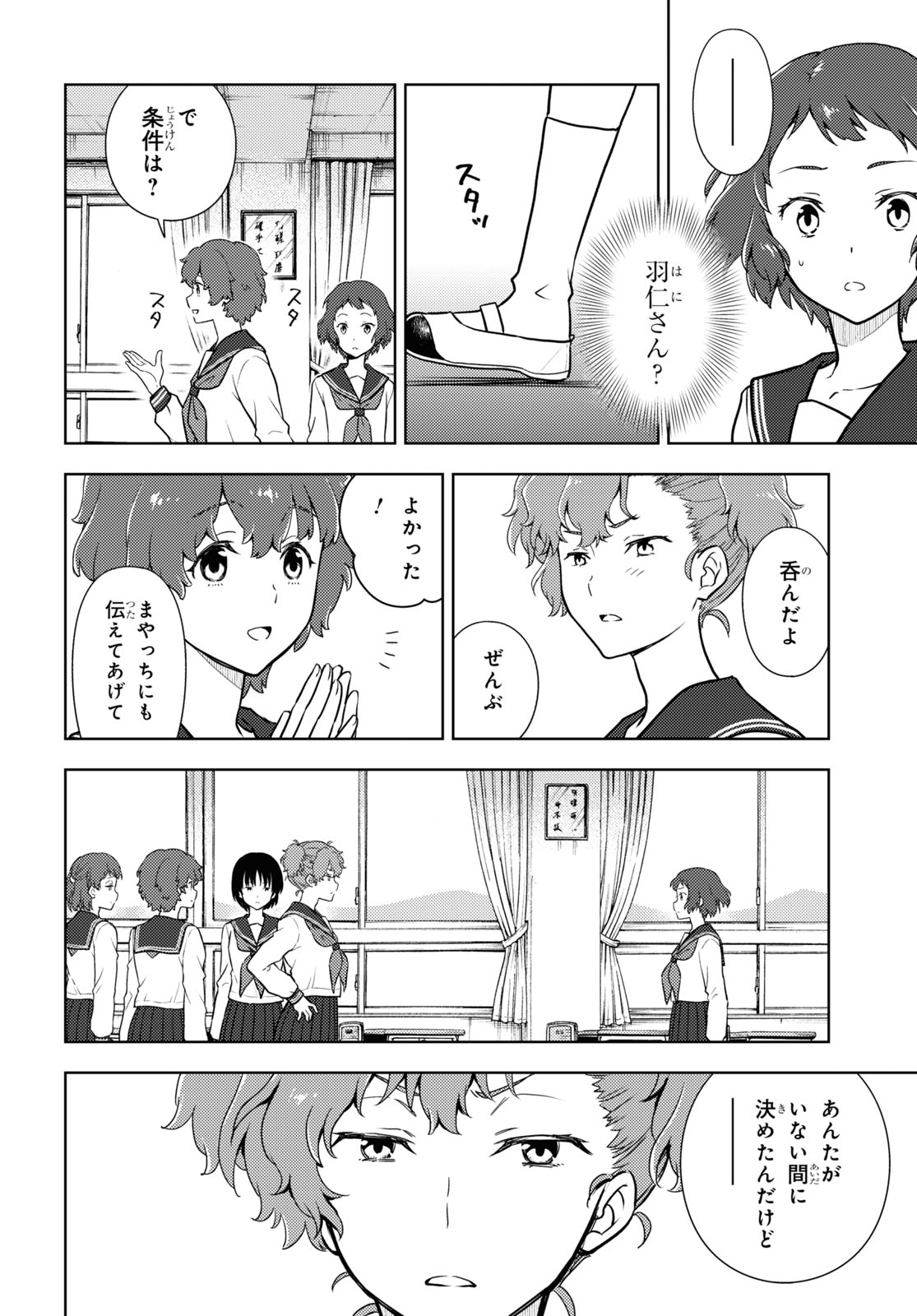 Hyouka Chapter 96 4ページ