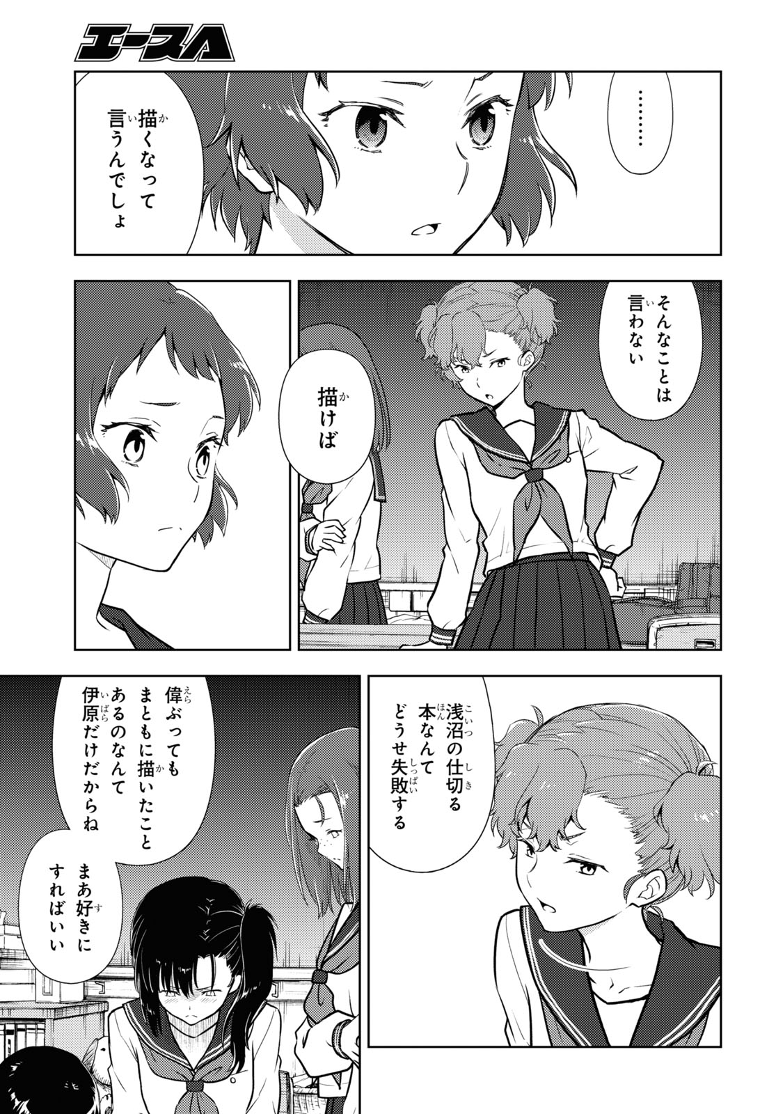 Hyouka Chapter 96 5ページ