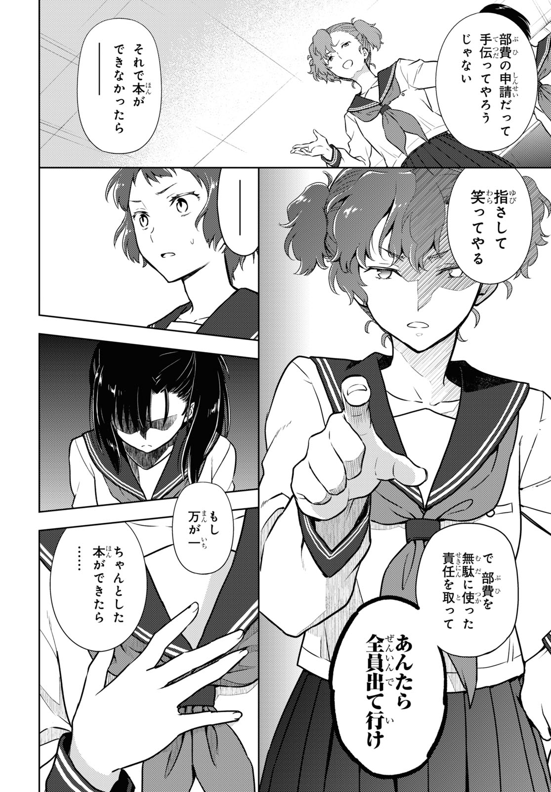 Hyouka Chapter 96 6ページ