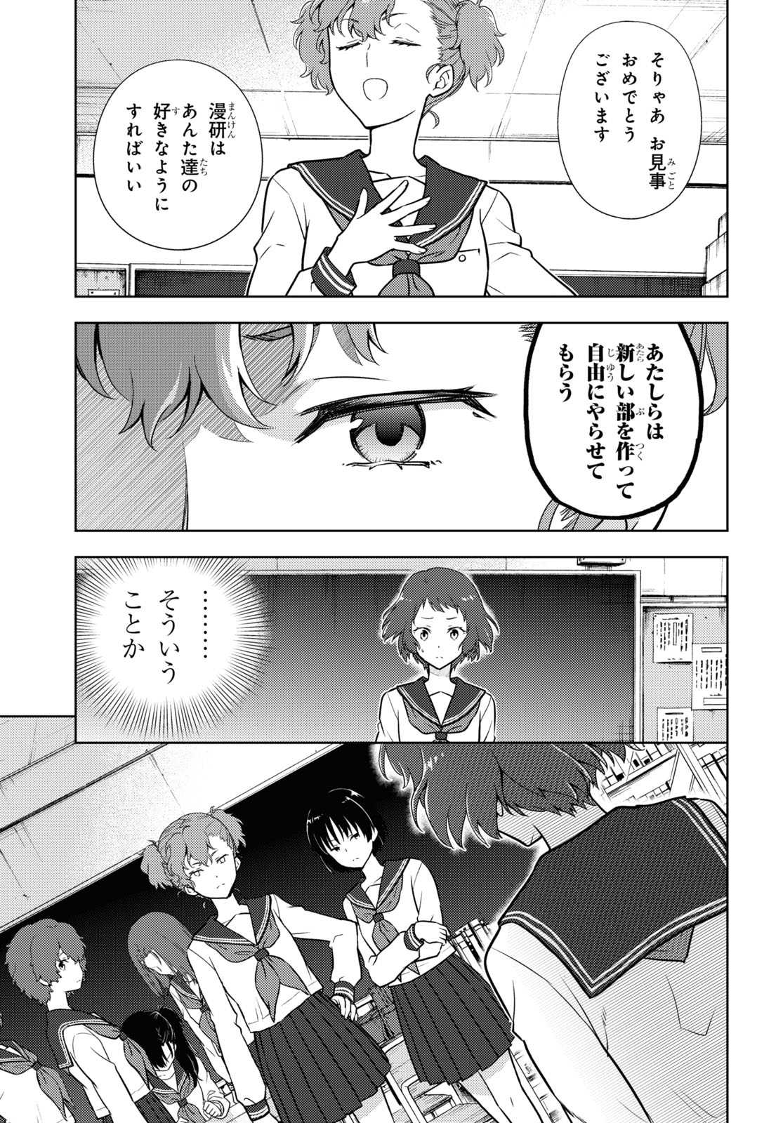 Hyouka Chapter 96 7ページ