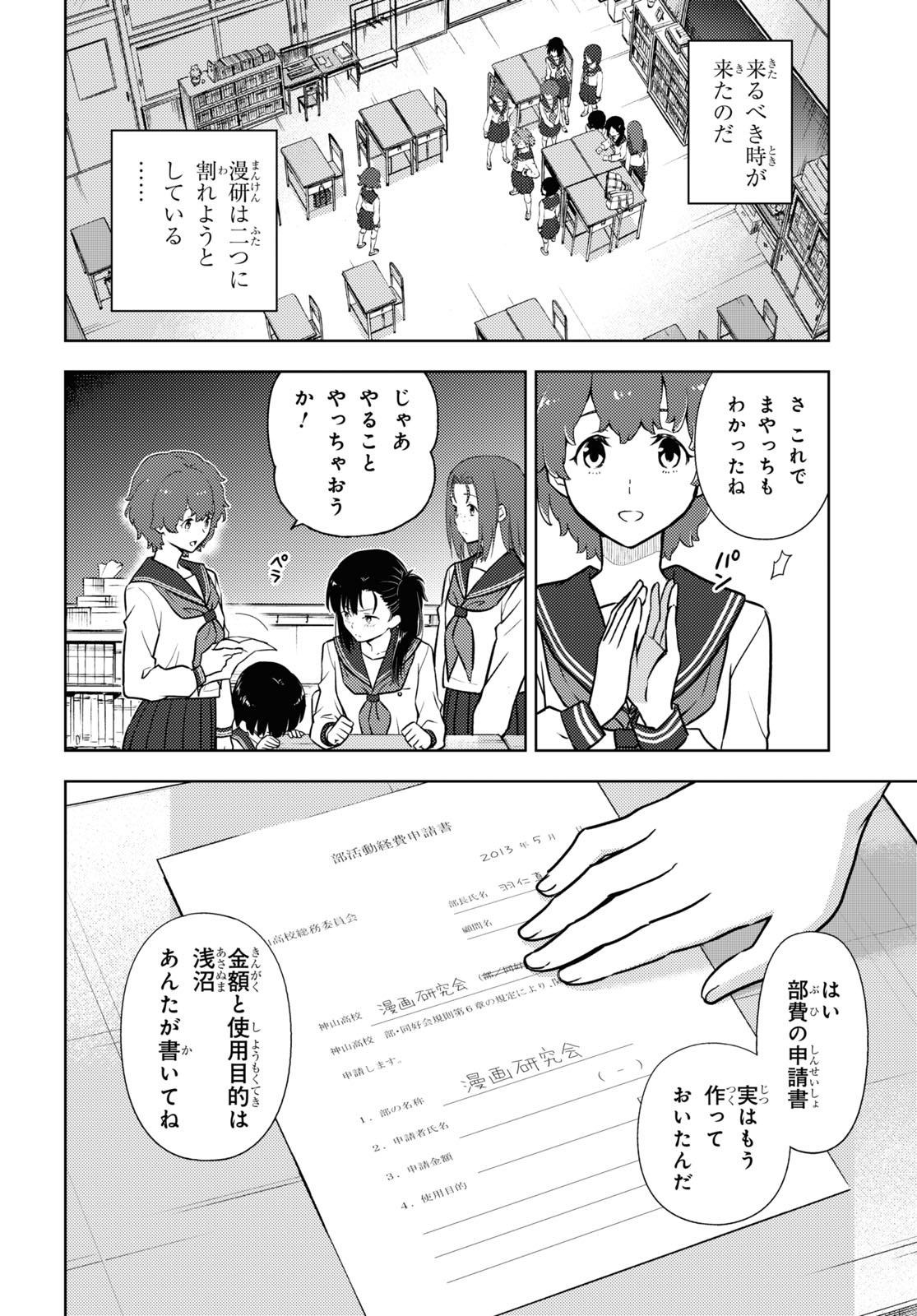 Hyouka Chapter 96 8ページ