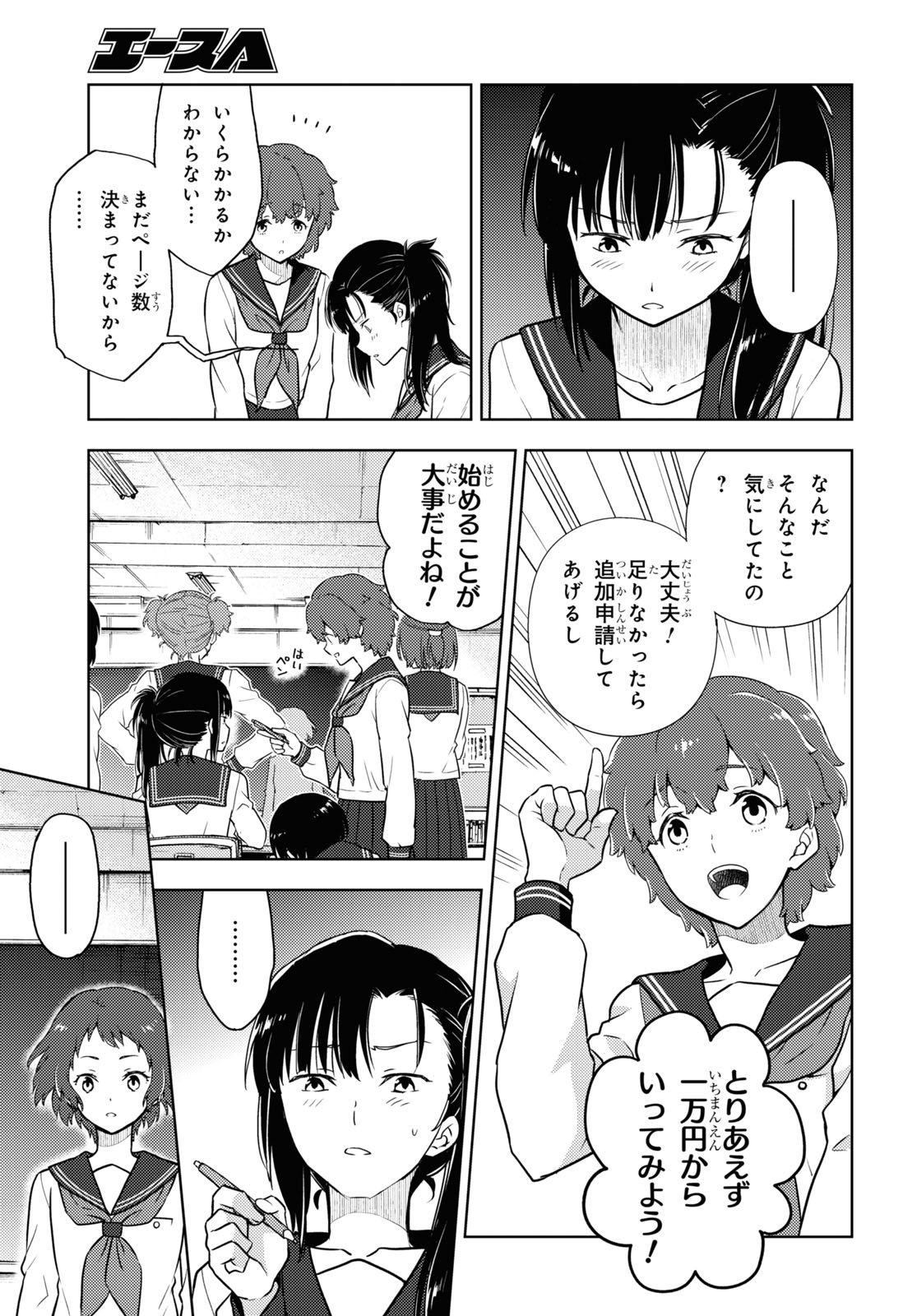 Hyouka Chapter 96 9ページ
