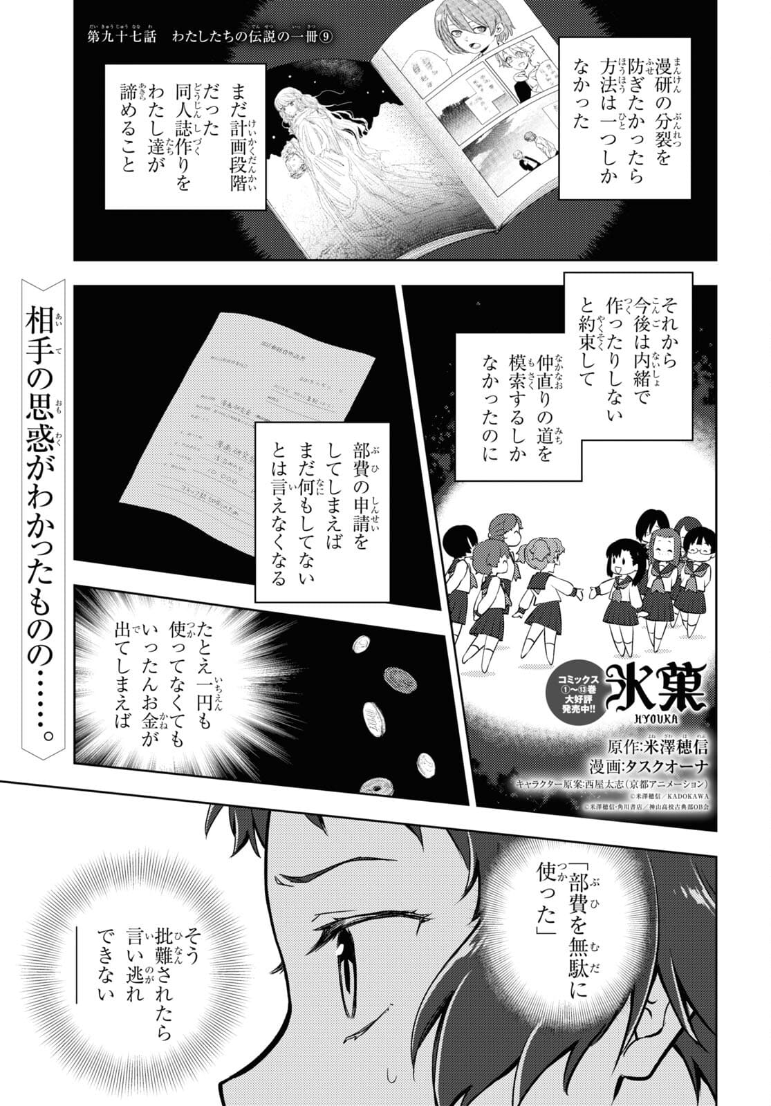 Hyouka Chapter 97 1ページ