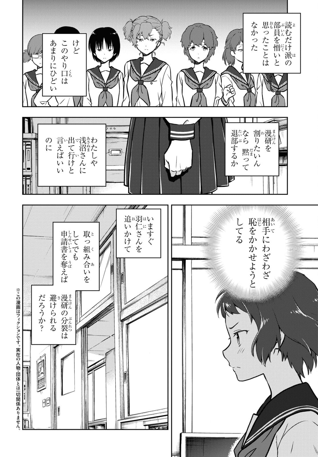 Hyouka Chapter 97 2ページ